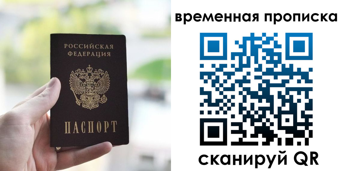 прописка паспорт в Саянске