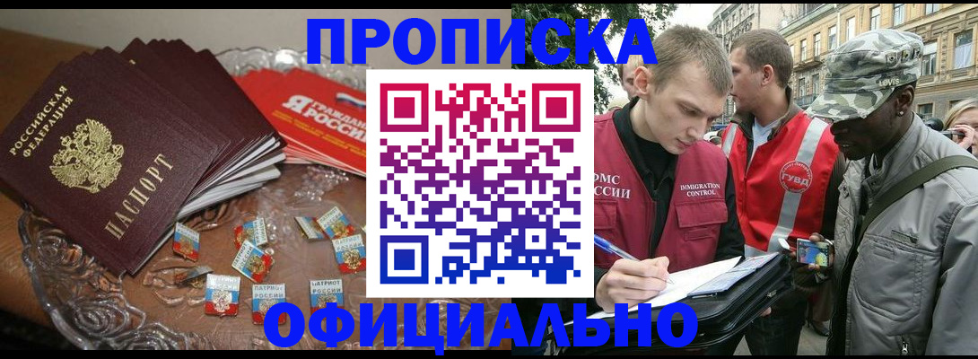 временная регистрация в квартире в Саянске