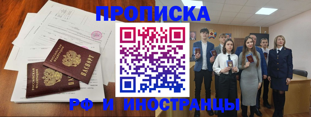 прописка для школы в Саянске