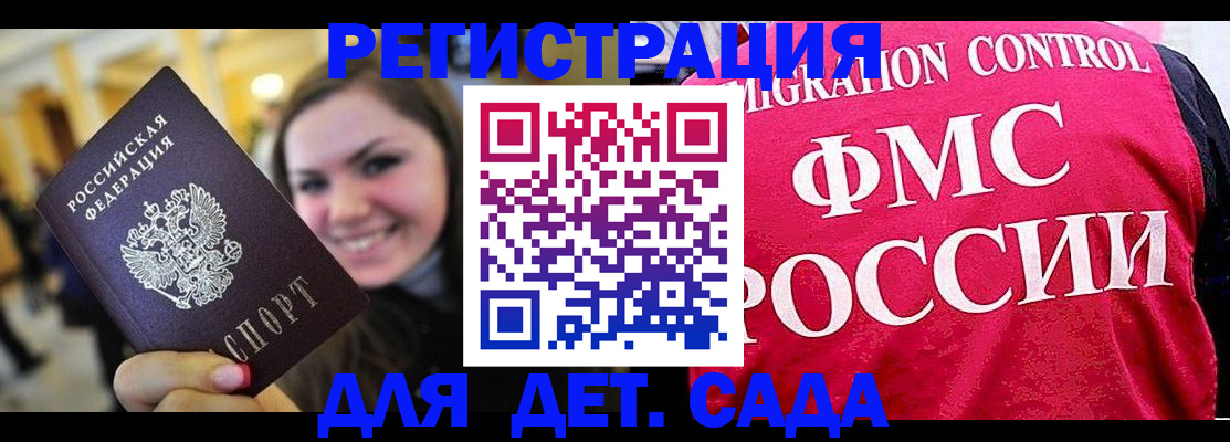 прописка для работы в Саянске